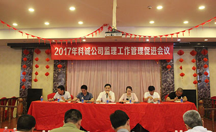 2017年监理工作管理促进会议顺利召开