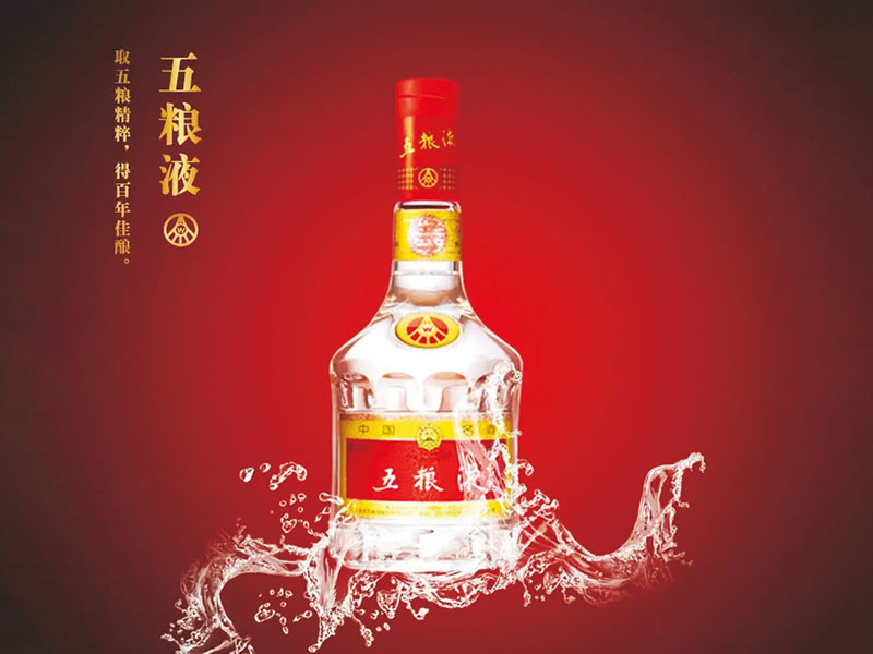 五粮液第八代