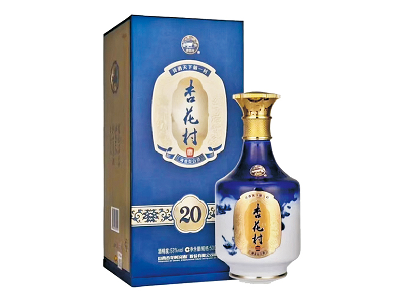 杏花村酒 金质20